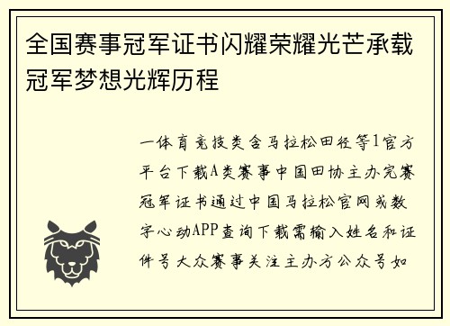 全国赛事冠军证书闪耀荣耀光芒承载冠军梦想光辉历程
